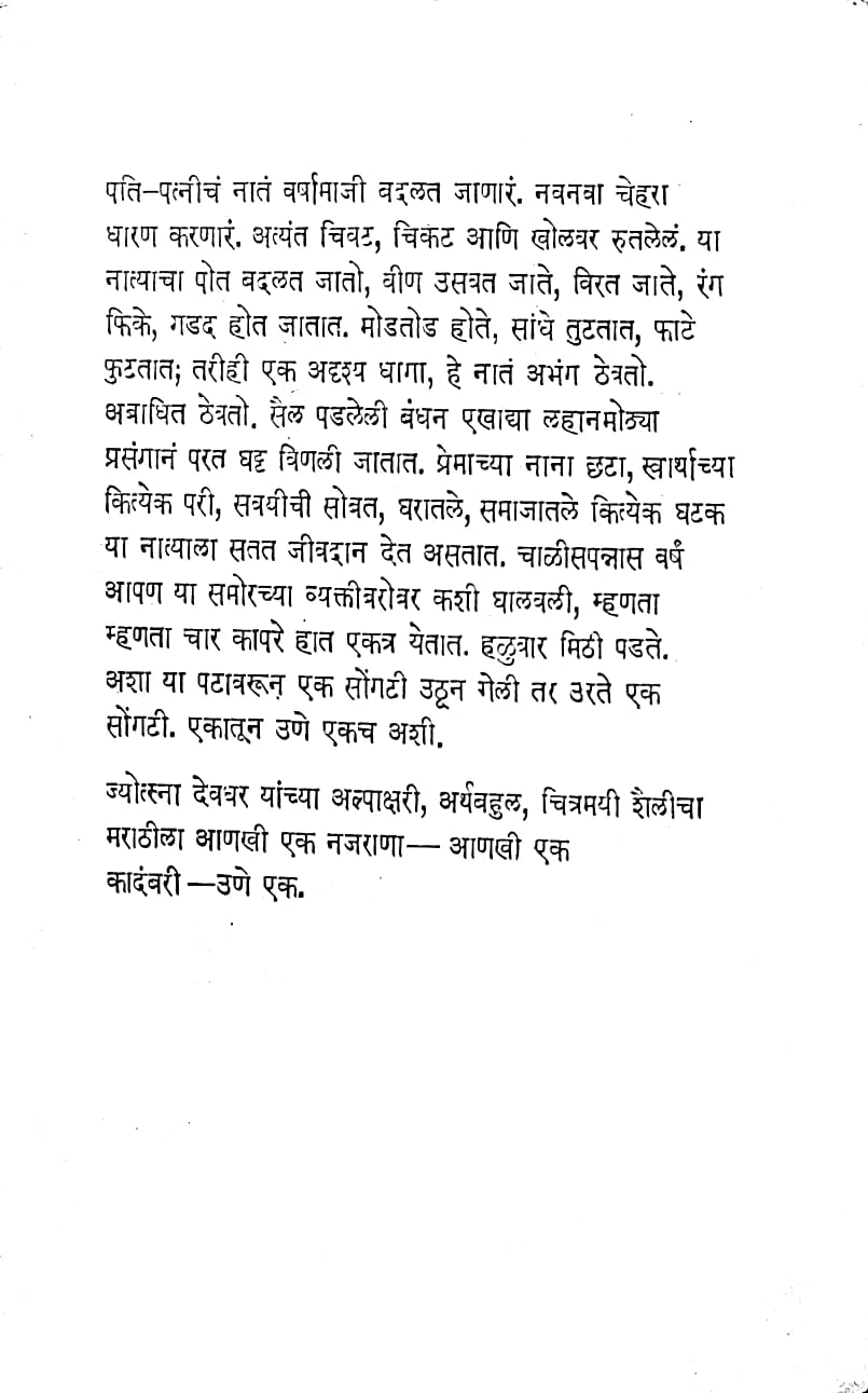 Dehdan Shanka Samadhan (देहदान शंका समाधान) (back)