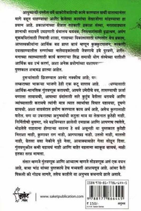 Adnyatache Vidnyan (अज्ञाताचे विज्ञान) (back)