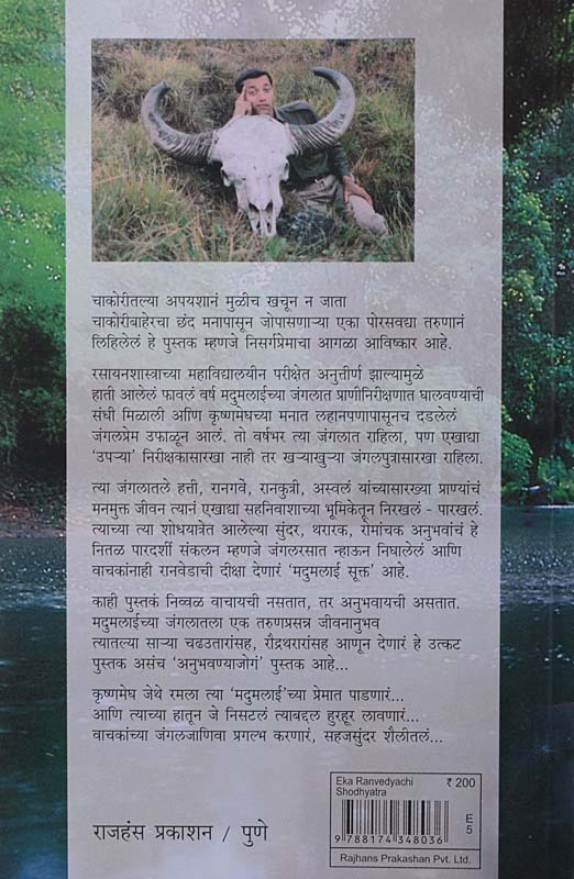 Devanchi Janmkatha (देवांची जन्मकथा) (back)