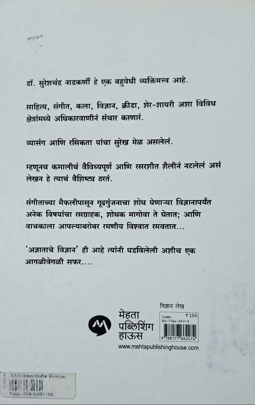 Akath Kahani Sadgunanchi (अकथ कहाणी सद्गुणांची) (back)