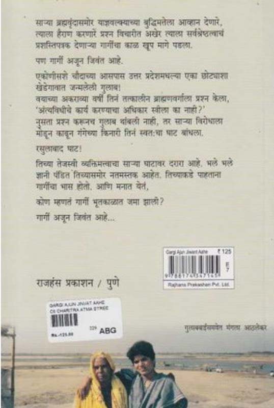 Kutumbkatha (bhag 1) कुटुंबकथा भाग १ (back)