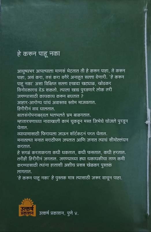 Mate Narmade (माते नर्मदे) (back)