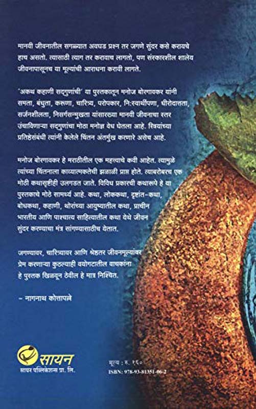 Kremlinchya Burujavarun (क्रेमलीनच्या बुरुजावरून) (back)