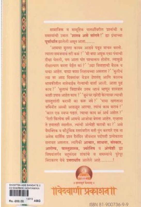 Polisatil Manus (पोलिसातील माणूस) (back)