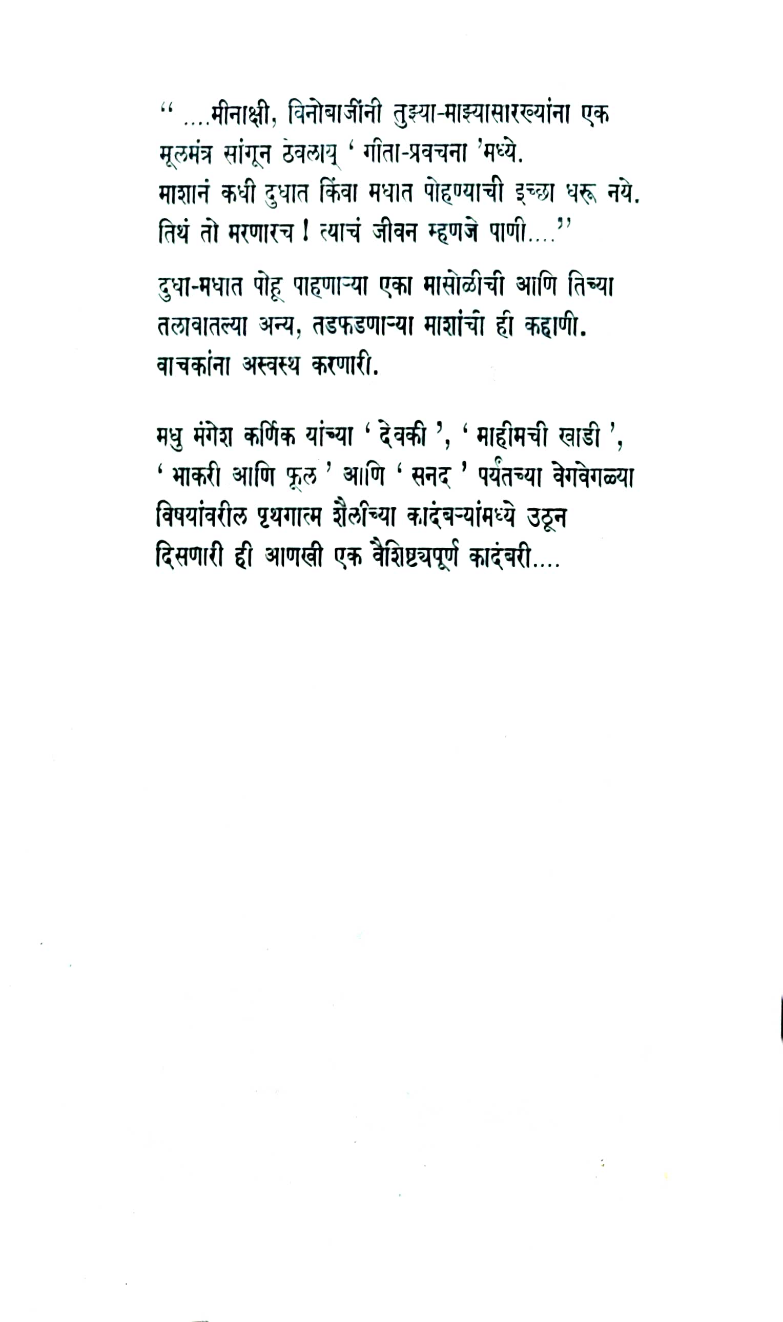 Janmanas (जनमानस) (back)