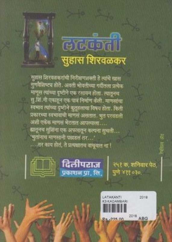 Anubhuti (अनुभूती) (back)