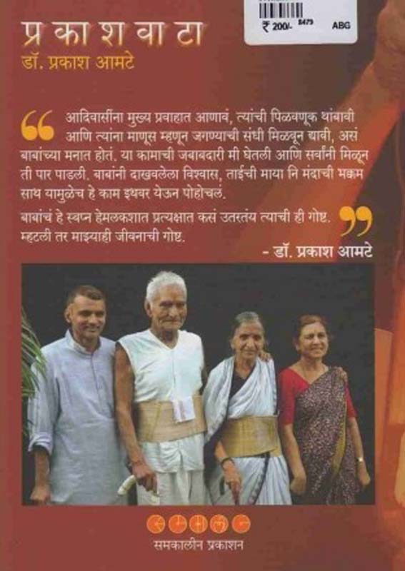 Vasundhara Smrutigandh (वसुंधरा स्मृतिगंध) (back)