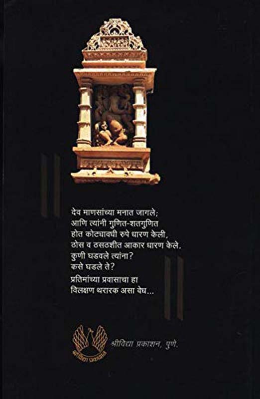 Prapanch ..Lekhnacha (प्रपंच लेखनाचा) (back)