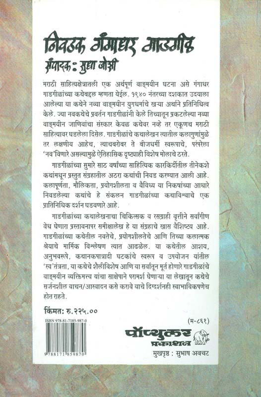 Kamachi Kimaya (कामाची किमया) (back)