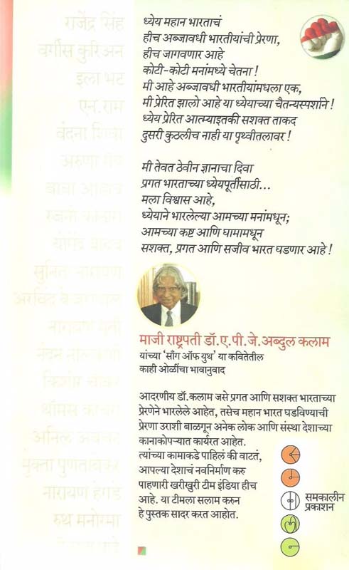 Harry Pottar Ani Azkabancha Kaidi (हॅरी पॉटर आणि अझ्कबानचा कैदी) (back)