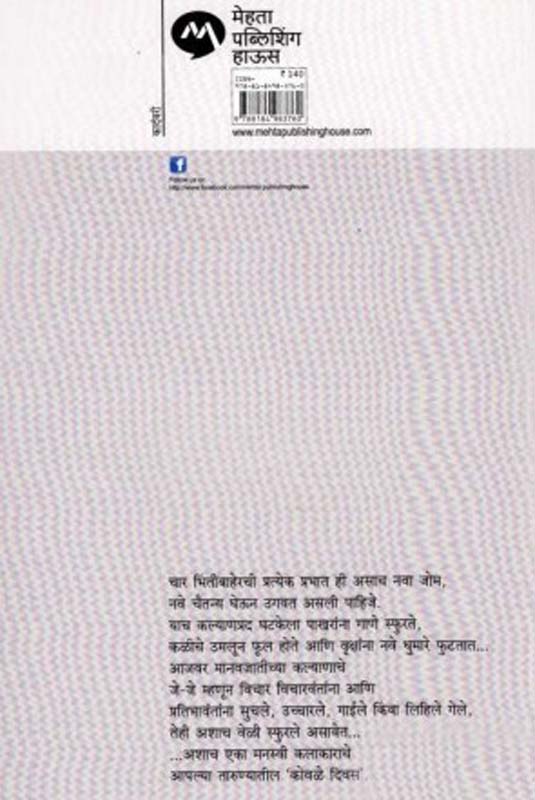 Mulga Jhala Ho (मुलगा झाला हो) (back)