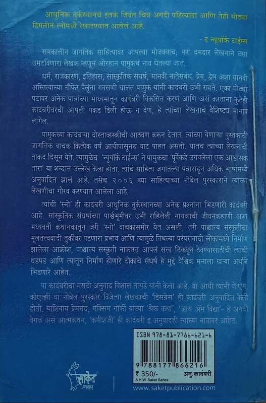 Gammat Shala Bhag 2 (गम्मत शाळा - भाग २) (back)