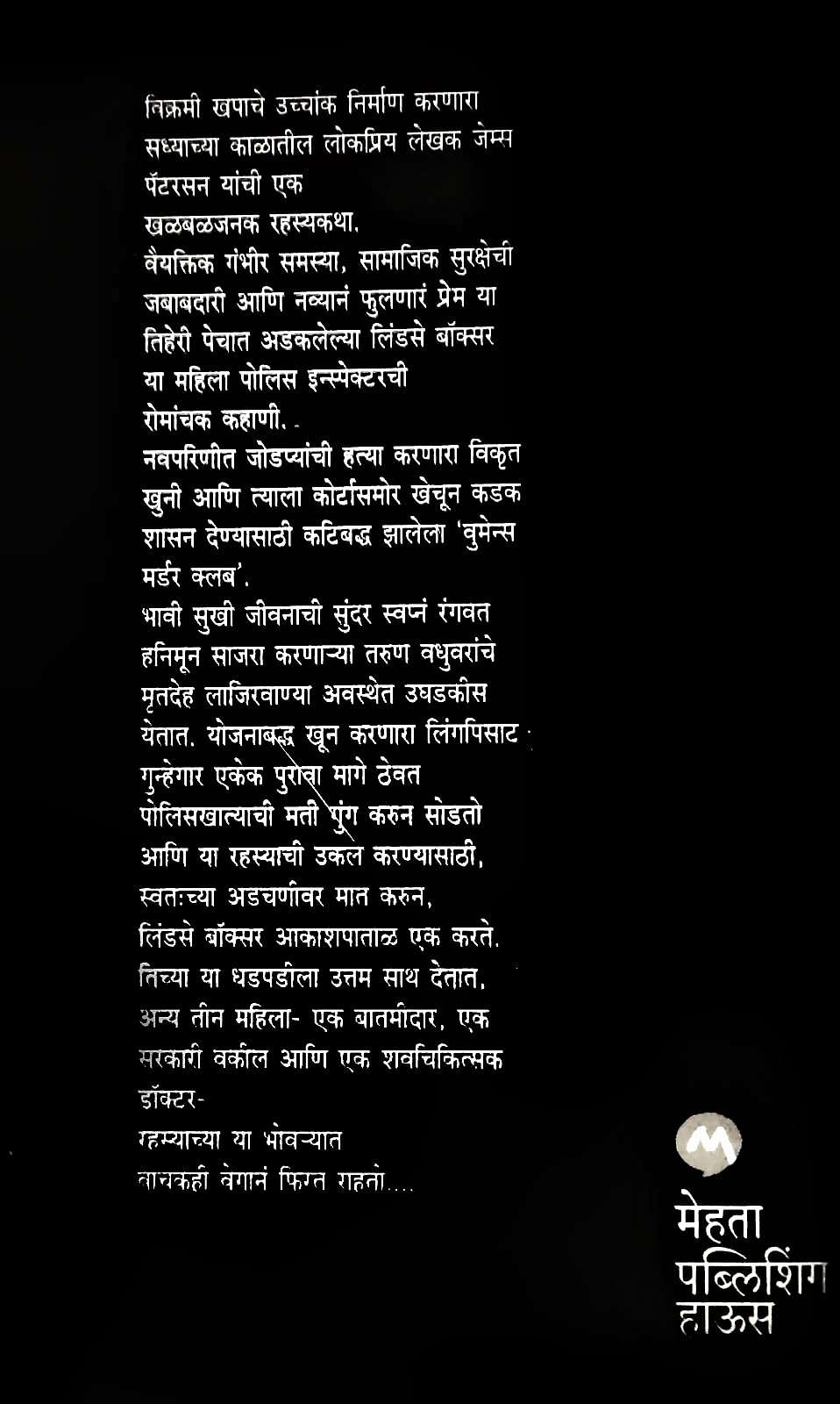 Vadildhari Manse ( वडीलधारी माणसे) (back)