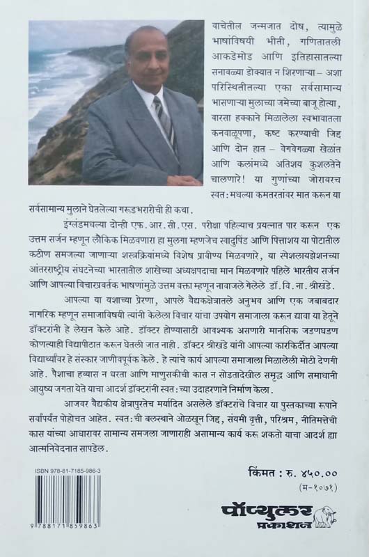 Kokan Jaltasa ( कोकण जऴतासा ) (back)