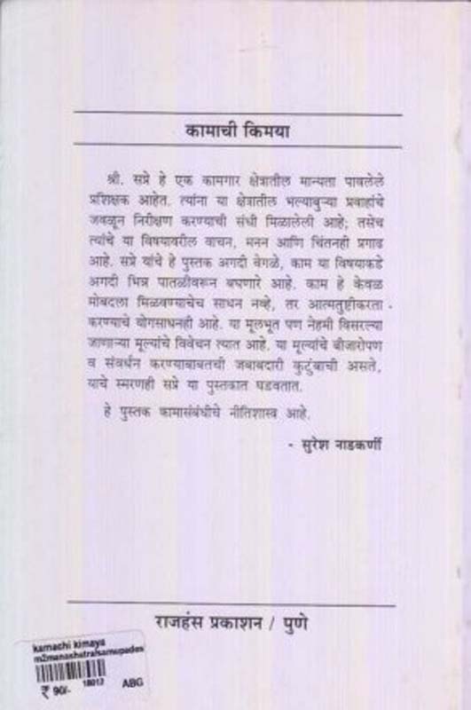 Swayambhu (स्वयंभू) (back)