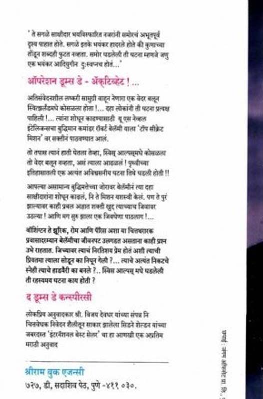 Dhanwantari Tumchya Ghari (धन्वंतरी तुमच्या घरी) (back)