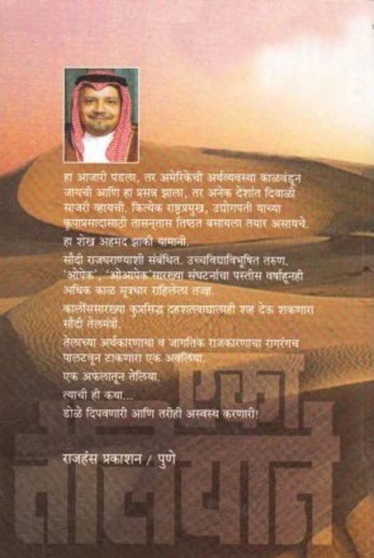 Hutatma Shivram Rajguru (हुतात्मा शिवराम राजगुरु) (back)