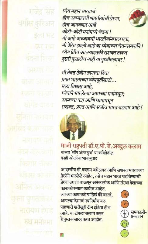 Khari Khuri Team India (खरी खुरी टीम इंडिया) (back)