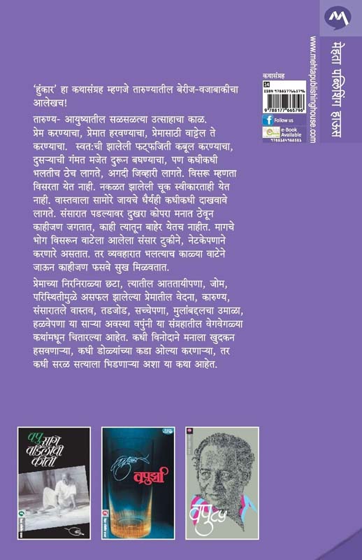 Hansoli (हन्सोली) (back)