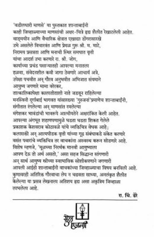 Mandra (मंद्र) (back)