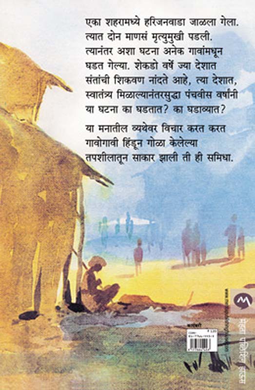Ranmitr (रानमित्र) (back)
