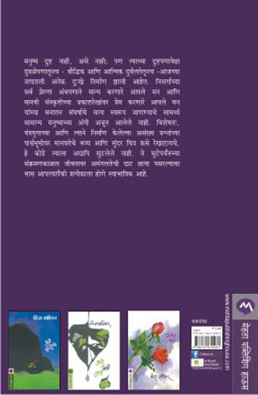 Ashtpailu (Khand 4) (अष्टपैलू - खंड ४) (back)