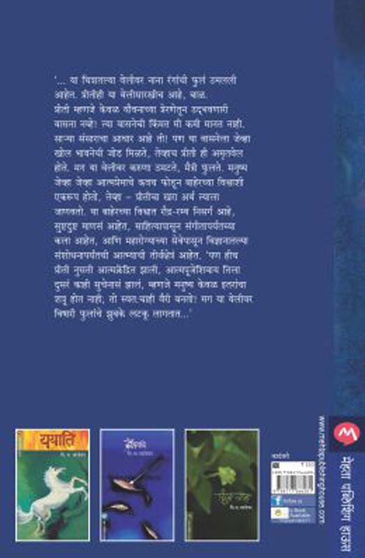Hraday Rog : Samaj Gairsamaj V Vastav (हृदयरोग : समज, गैरसमज व वास्तव) (back)