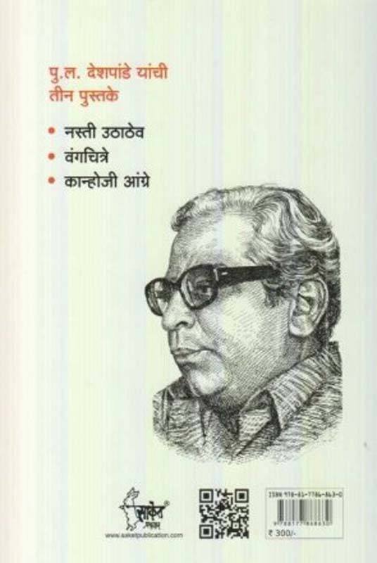 Bolgani (बोलगाणी) (back)