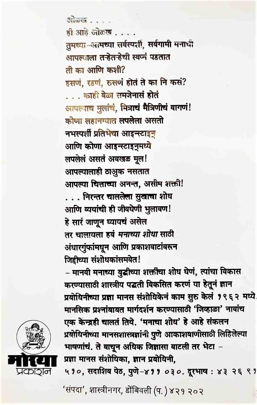 Manacha Shodh (मनाचा शोध) (back)