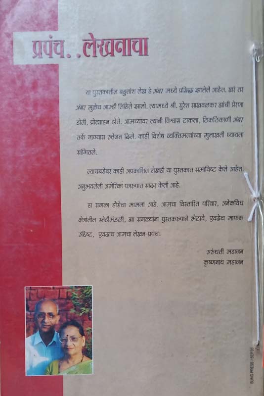 Ugavtiche Rang (उगवतीचे रंग) (back)