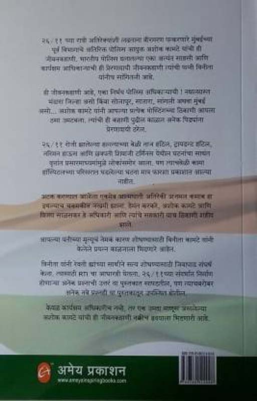 Samarth Ramdas (charitra V Yogdan) (समर्थ रामदास - चरित्र व योगदान) (back)