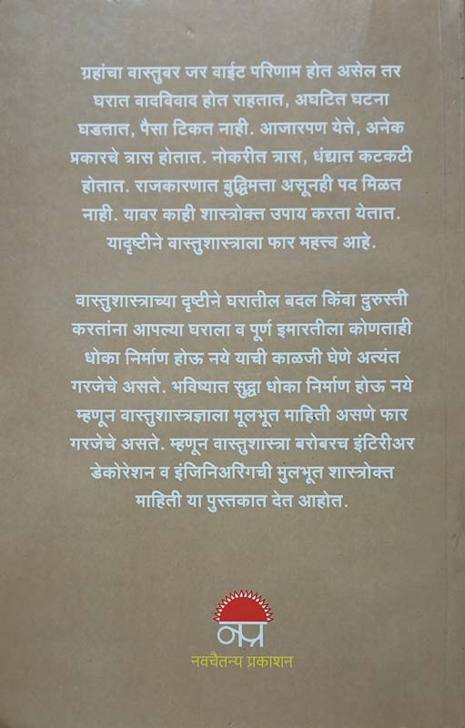 Vastushastra V Interier (वास्तुशास्त्र व इंटिरिअर) (back)