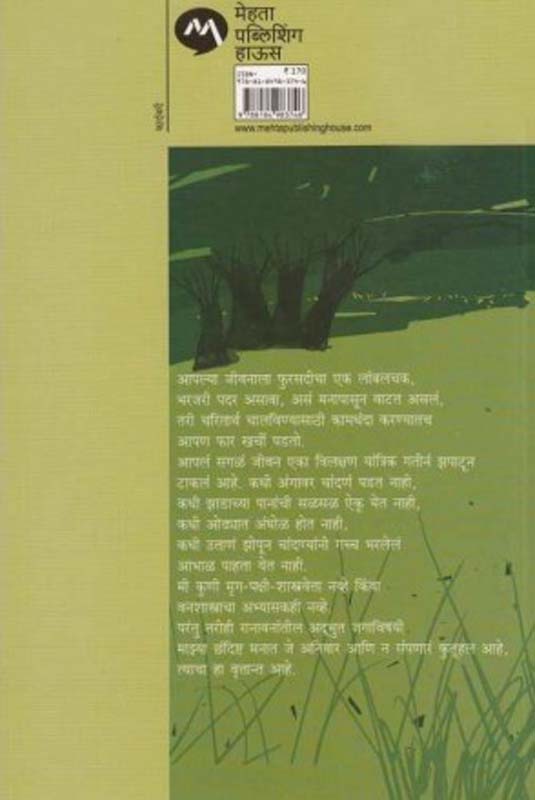 Mushthiyudh (मुष्टियुद्ध) (back)