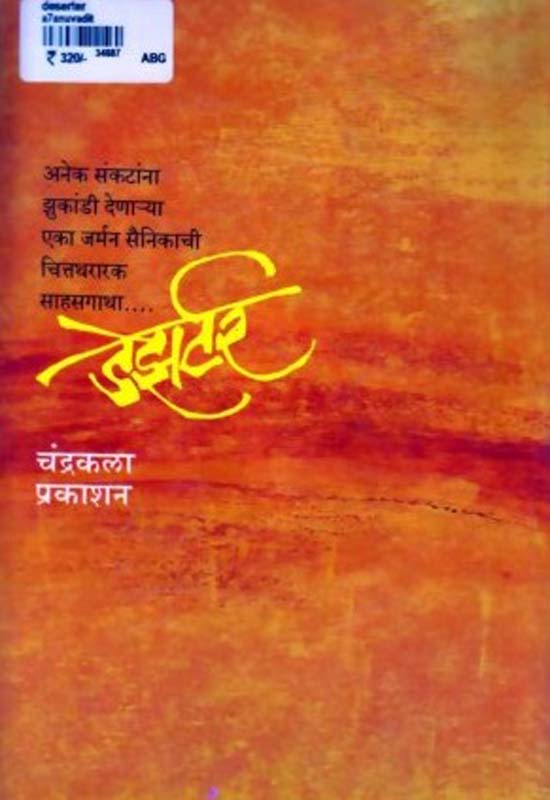 Vrudhatvachi Shan (वृद्धत्वाची शान) (back)
