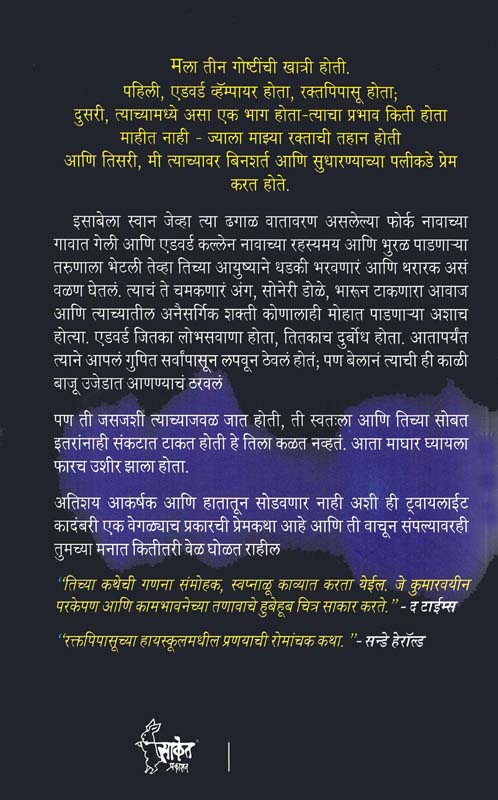 Aakit (आकीत) (back)