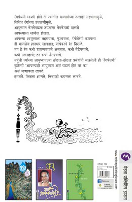 Turungatil Savlya (तुरुंगातील सावल्या) (back)