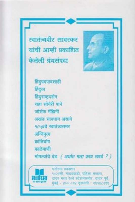 Kanchankan (कांचनकण) (back)