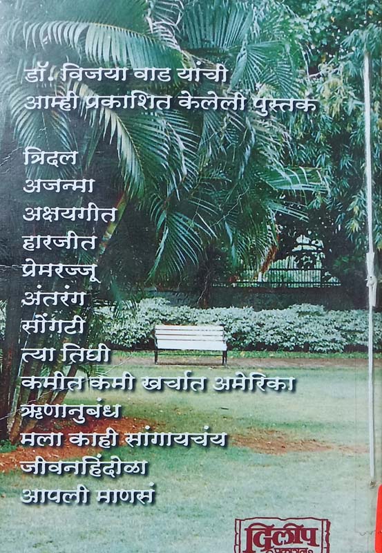 Amhi Laman (आम्ही लमाण) (back)