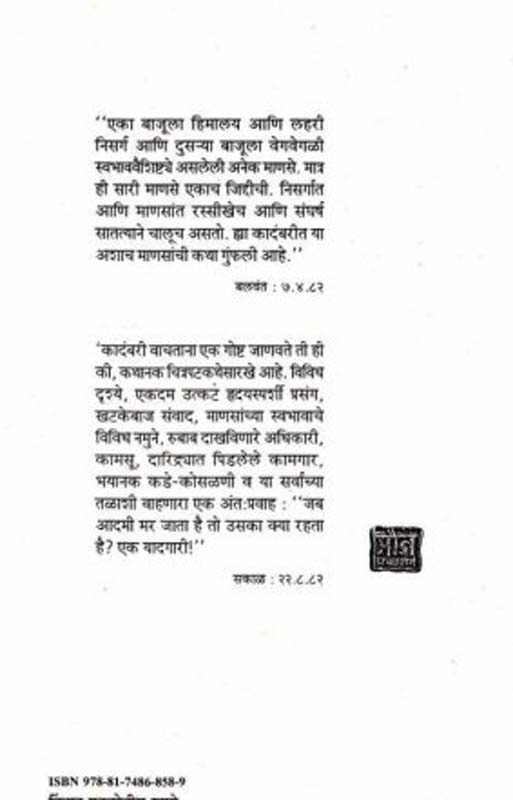 Kharemaster (खरेमास्तर) (back)