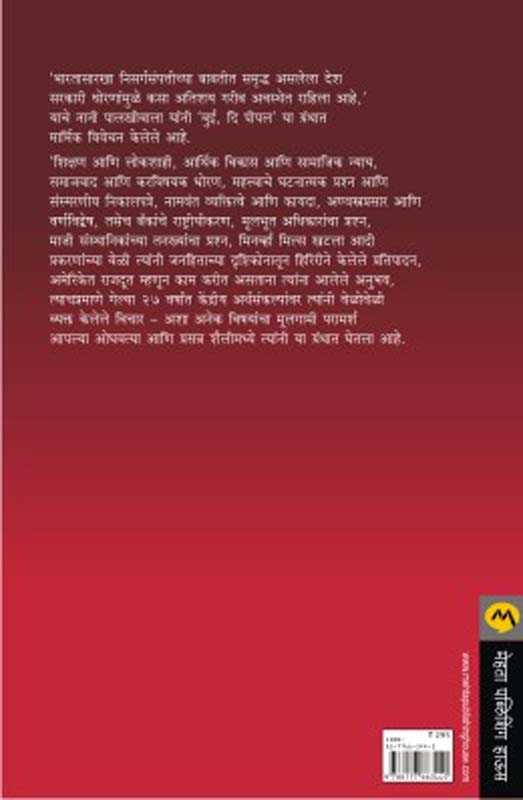 Mukhwata (मुखवटा) (back)