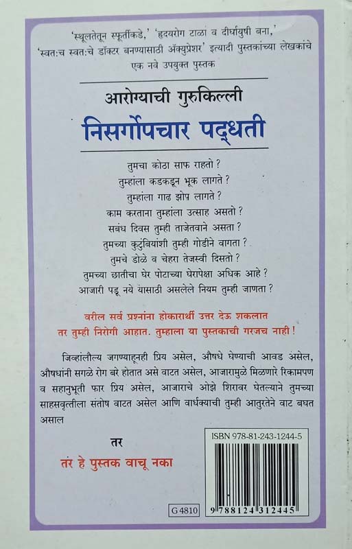 Aarogyachi Gurukilli (Nisargopachar Padhati) (आरोग्याची गुरुकिल्ली-निसर्गोपचार पद्धती) (back)