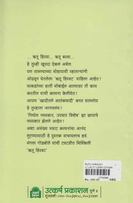 Shree Dattakakanshi Sukhsanvad-bhag 12 (श्री दत्ताकाकांशी सुखसंवाद-भाग १२) (back)