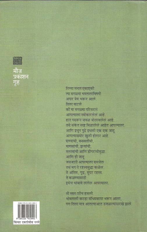 Rutu Vedanance (ऋतू वेदनांचे) (back)