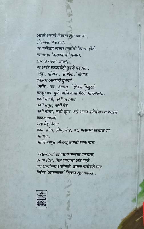 Belinda (बेलिन्दा) (back)