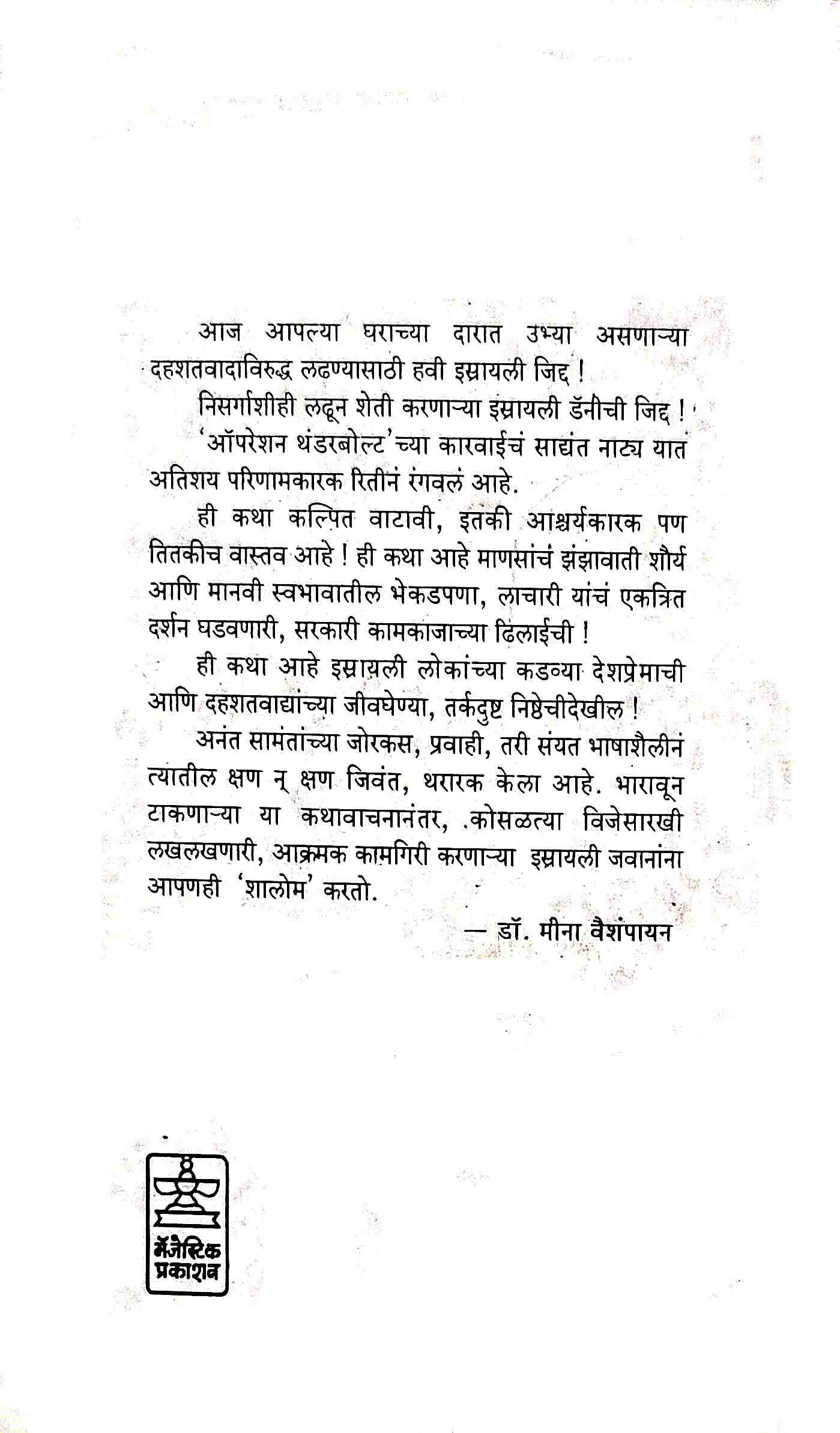 Themb Resha (थेंब रेषा)  (back)