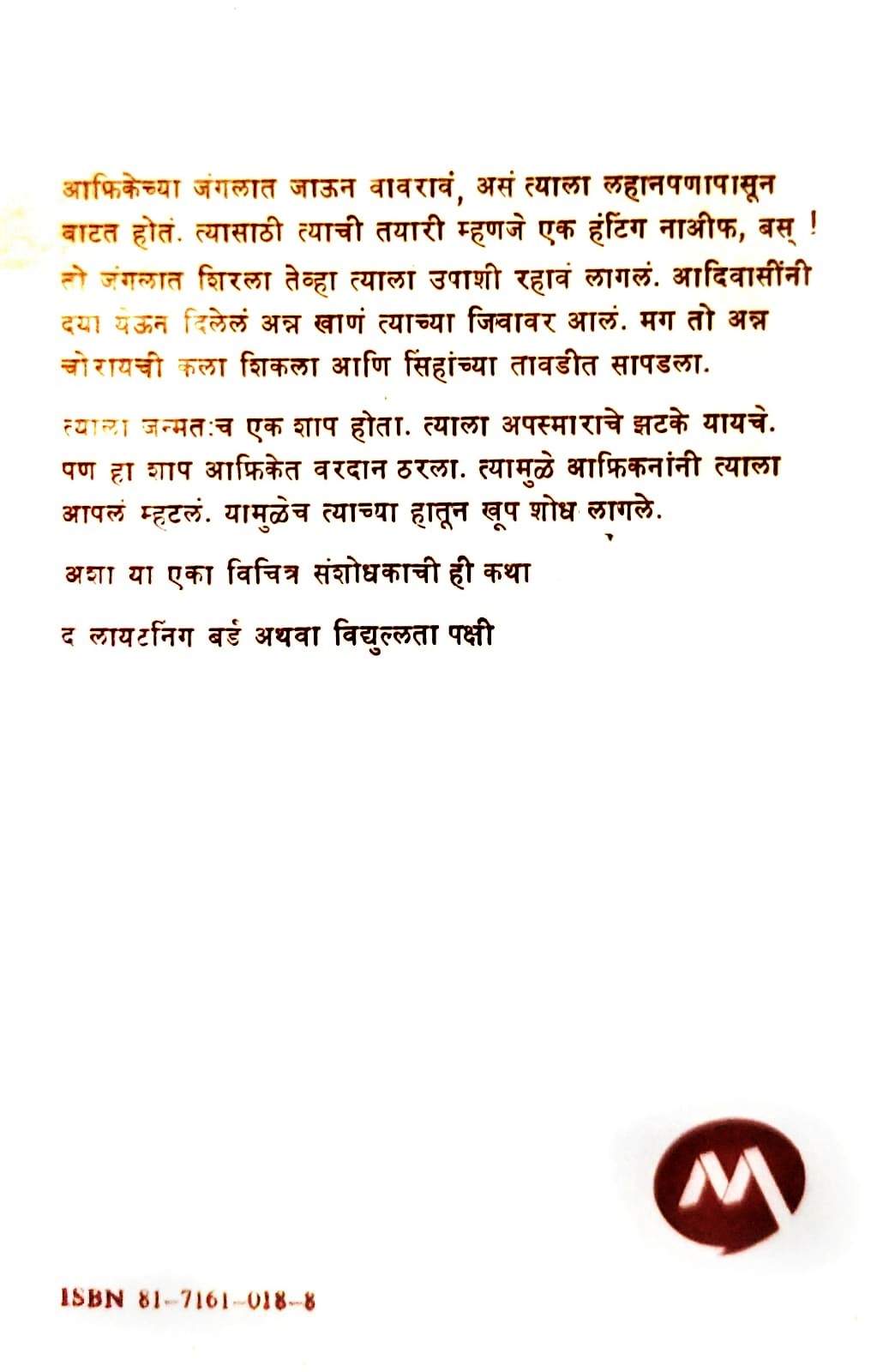 Prathamik Upchar (प्राथमिक उपचार) (back)