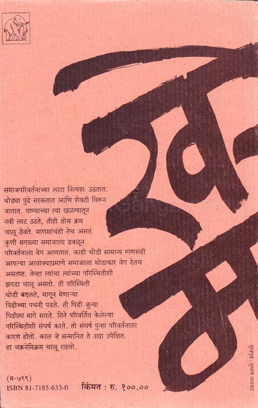 Women And The Weight Loss Tamasha (विमेन ऍण्ड वेट लॉस तमाशा) (back)