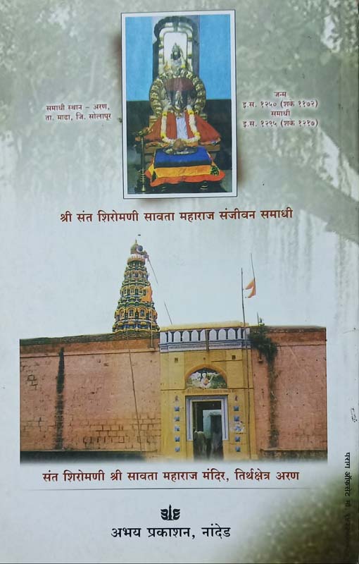 Kanchanmrug (कांचनमृग) (back)