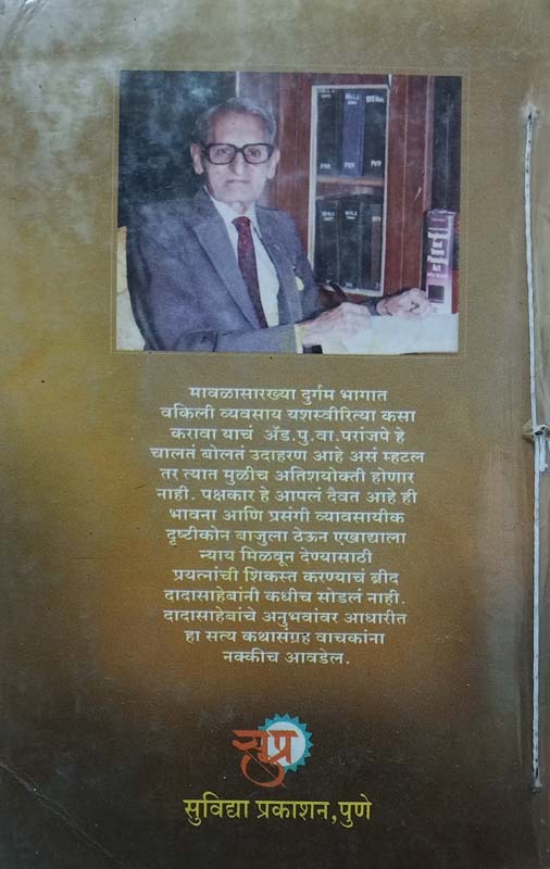 Tapas (तपास) (back)