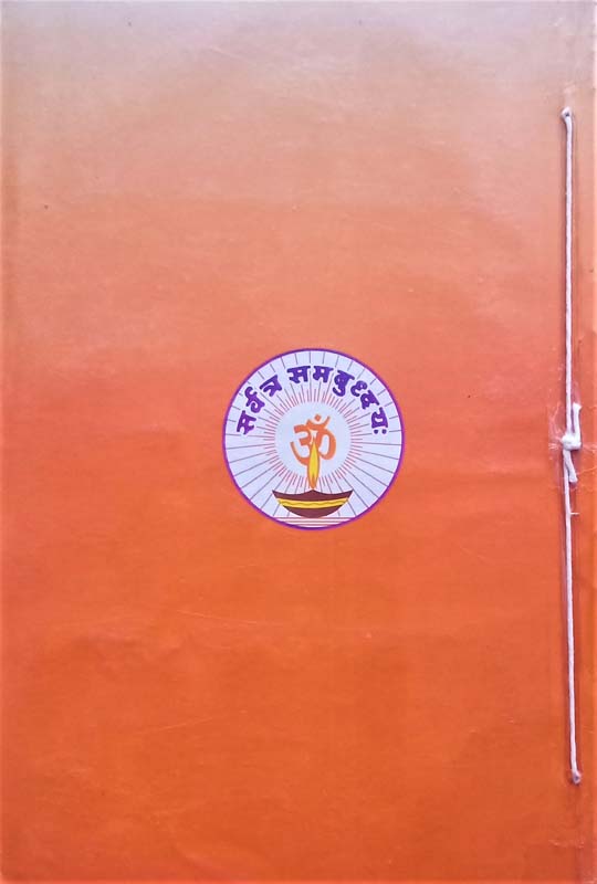 Smruti Saurabh (स्मृती सौरभ) (back)